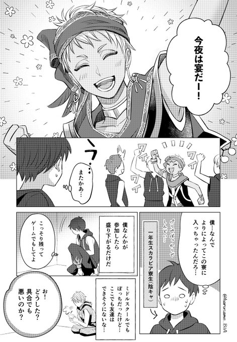 「☀️くんのこういうとこが好き!」
っていう漫画(1/3) ⚠️モブいます 