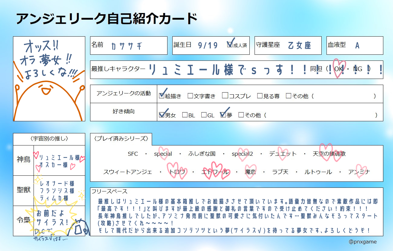 専用】　自己紹介お読み下さい　様 アンジェリーク自己紹介カード - البحث / X