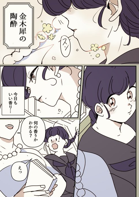 【創作百合】同じバスのお姉さんと女学生。金木犀の陶酔 