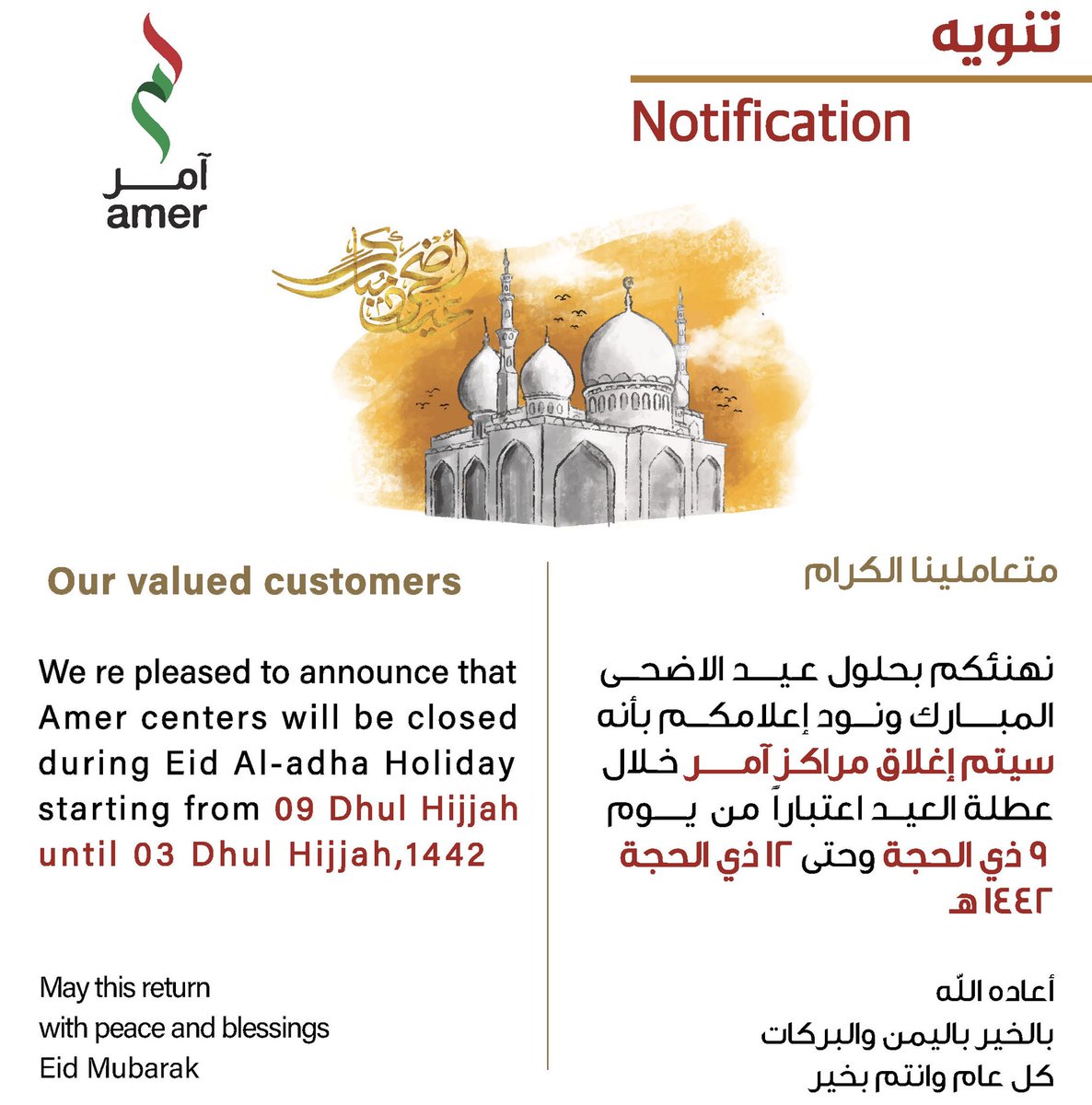 GDRFADUBAI's tweet photo. إغلاق مراكز آمر خلال عطلة العيد اعتباراً من 9 ذي الحجة حتى 12 ذي الحجة

Amer Center will be closed during Eid holiday starting from 9 Dhul Hijjah

#إقامة_دبي
#خدمات_إقامة_دبي
#إقامة_دبي_مستعدة https://t.co/vDOiJLVCLw