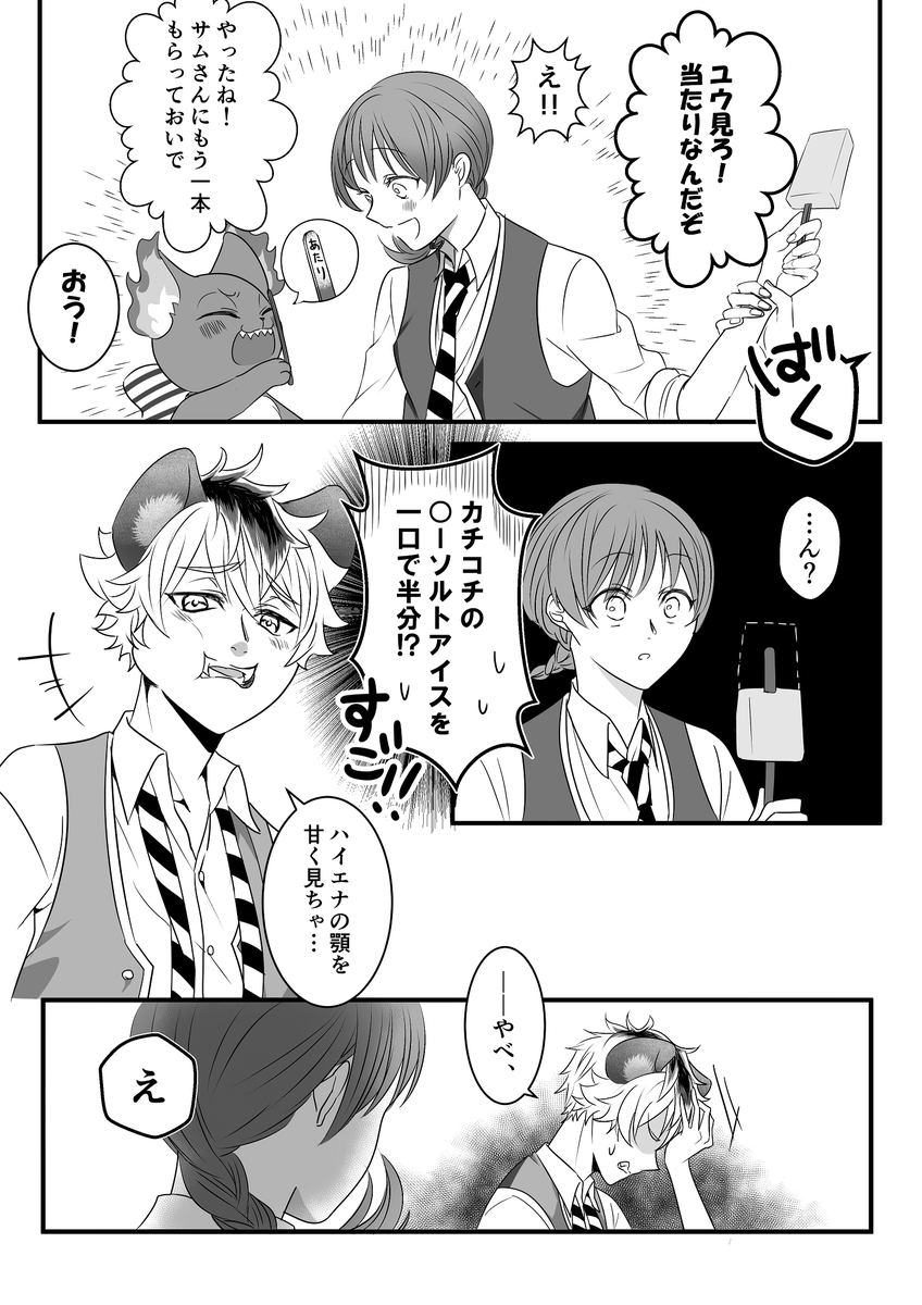 真夏のラギ監
※男装監督生♀
※顔・個性あり監督生
#twstプラス 