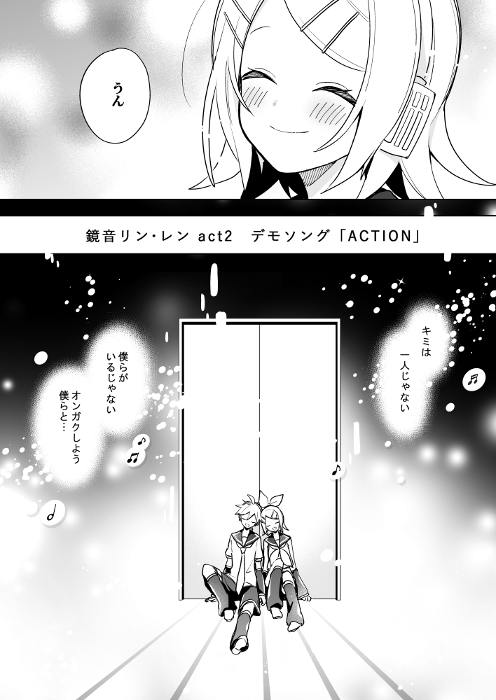 鏡音act2デモソング「ACTION」のフルバージョンの誕生に感謝する漫画を描きました!
だいすけPさん本当にありがとうございます!!🙏🙏

👏原曲👏
act2▶️https://t.co/lmjeoDuvbc
Remake2020▶️https://t.co/9zt57Y2qe9

「ACTION!-Remake2020-」① 