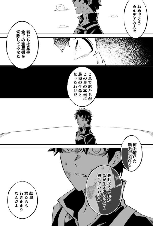 再掲 行き止まり 1枚目 藤丸立香 2 3枚目 ｽﾞﾝﾄﾞｺﾄﾞｺﾄﾞｺはしんだの漫画