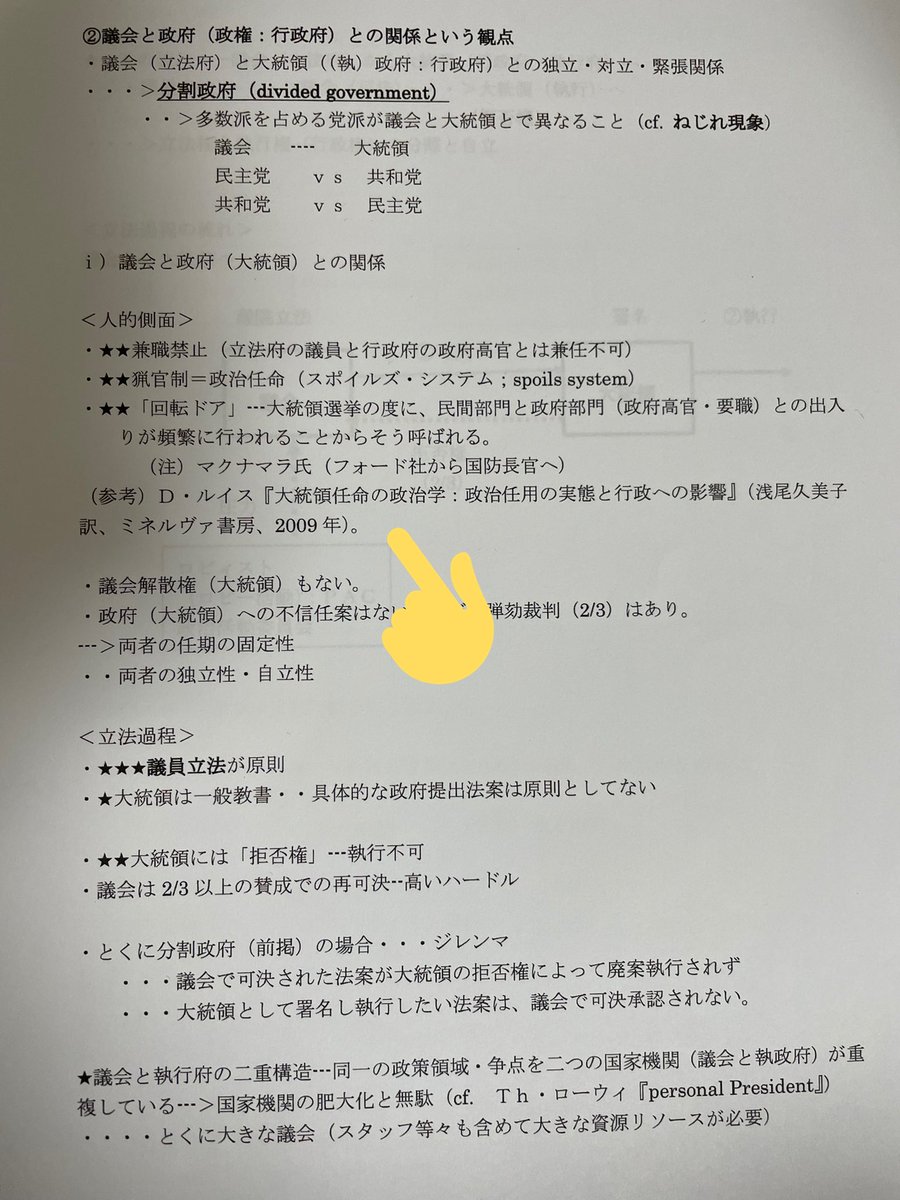HARUTO____64's tweet photo. @initial_______d そうよな？
あとさこの回転ドアら辺書いたりした？
これレジュメの引用元示さなあんのかわからんのよね https://t.co/7YTb6vTSny