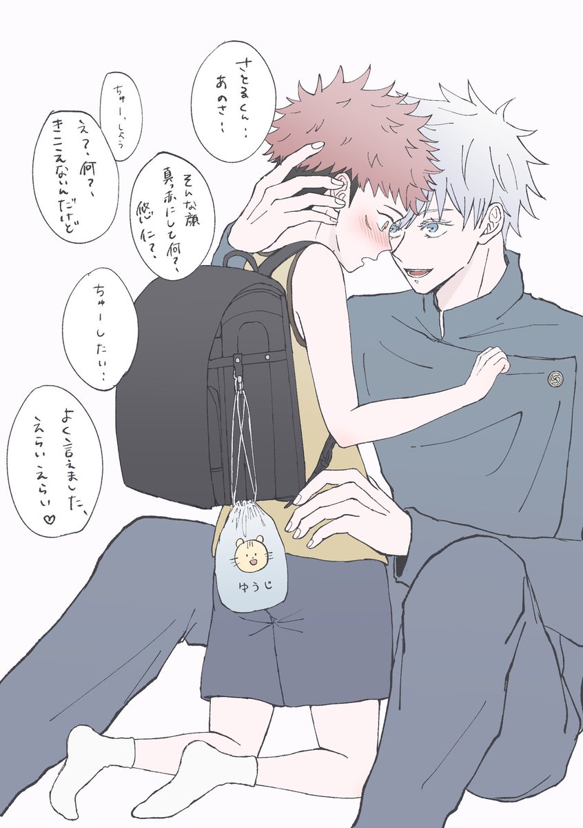 ショタ　キス　gif おにショタ五悠 ※年齢操作 五のキスが癖になるショタ杖っ！！ ごめんなさ.. | waca さんのマンガ | ツイコミ(仮)
