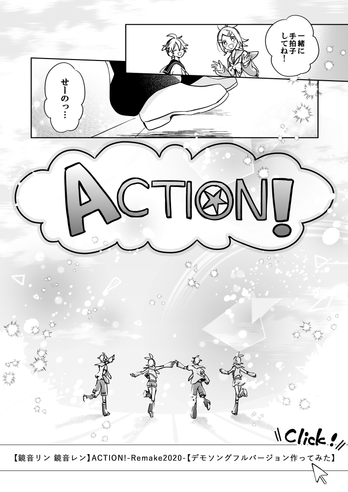 「ACTION!-Remake2020-」② 