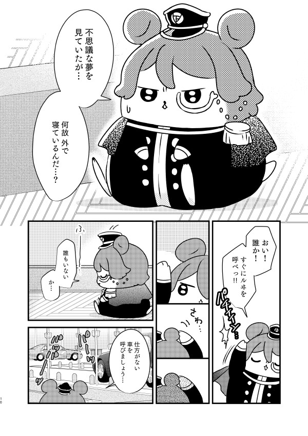 マスコットの刑(2/11) 