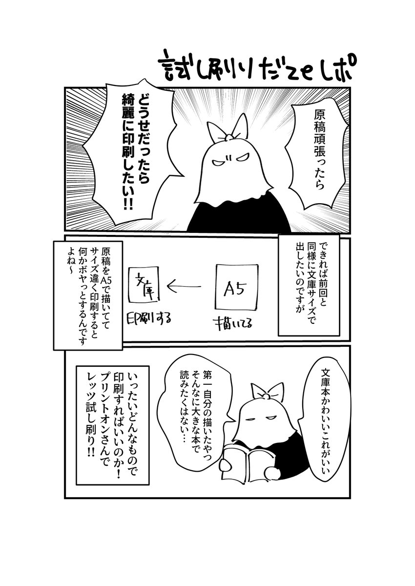 まったく解決してないんですが、試し刷りしたので見てくださいレポ 