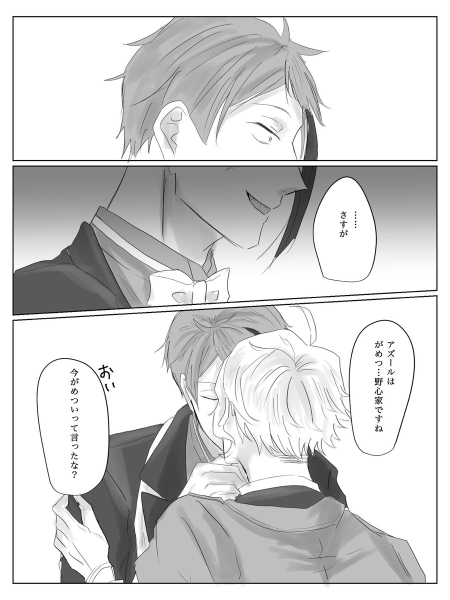 ジェイアズ 第51回お題 初恋 Jaz1week 付き合ってるジェイアズです 不安 はとり おげんこの漫画