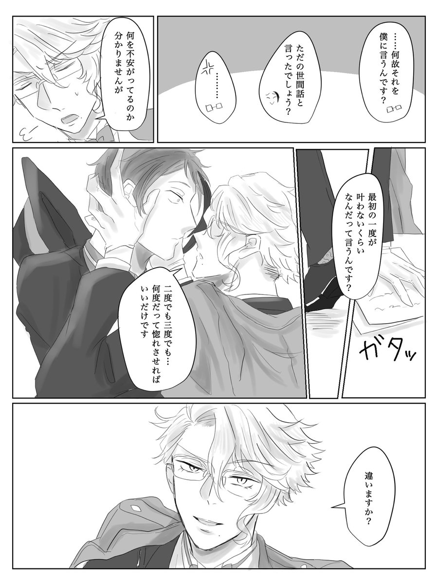 ジェイアズ 第51回お題 初恋 Jaz1week 付き合ってるジェイアズです 不安 はとり おげんこの漫画