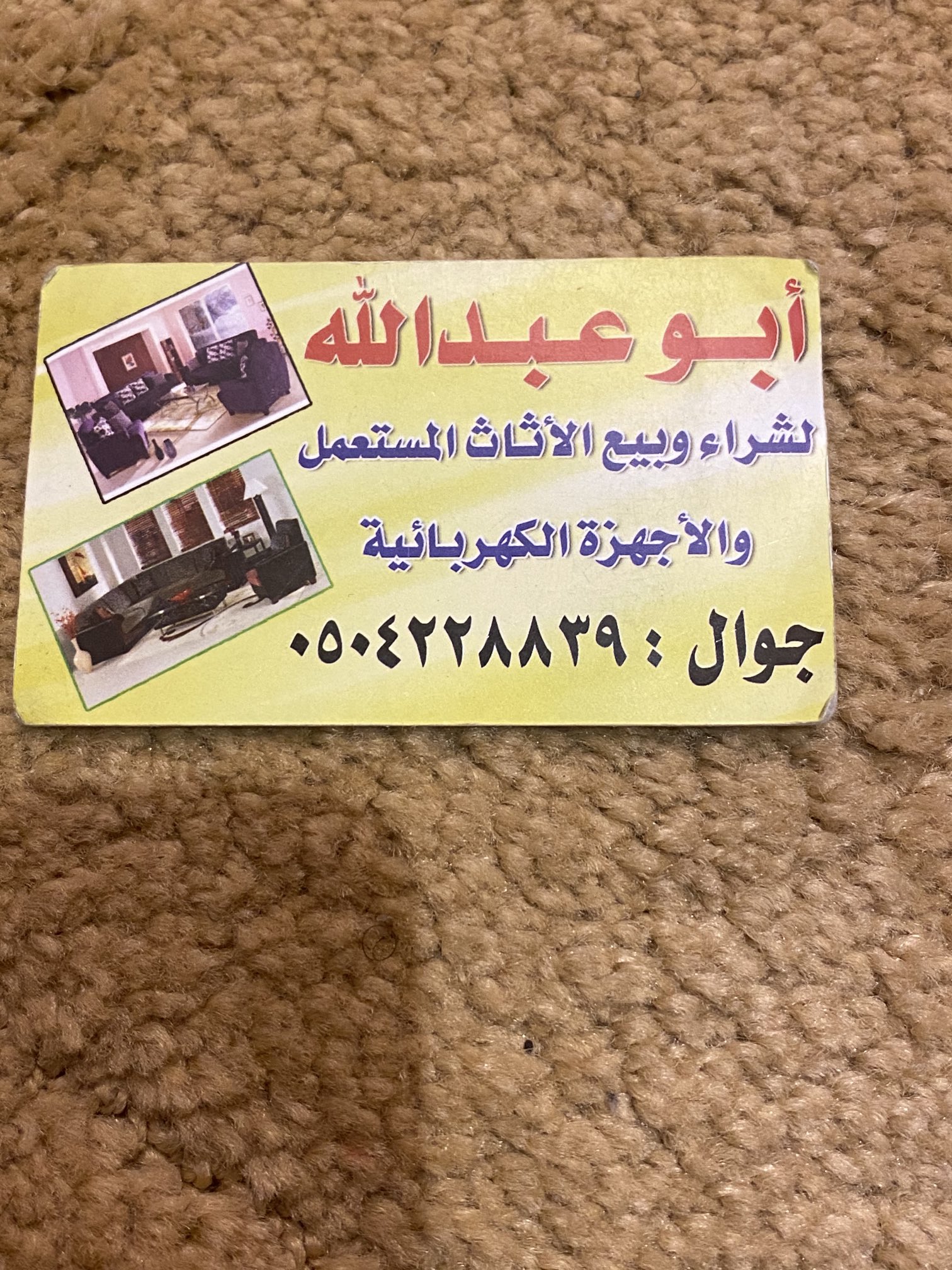 تويتر اثاث مستعمل بالطائف 0504228839