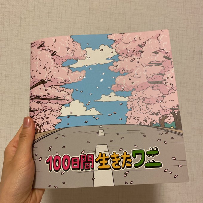 ワニ 高画質 のtwitterイラスト検索結果 古い順