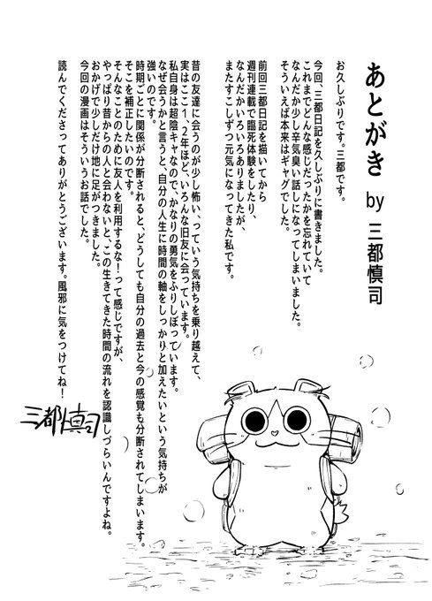 三都慎司さん の人気ツイート 2 Whotwi グラフィカルtwitter分析