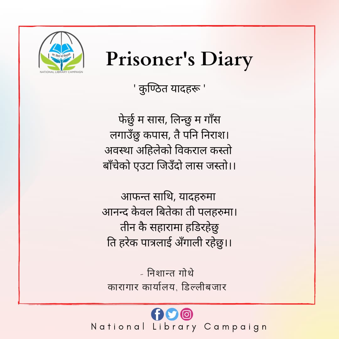 subhadraw_'s tweet photo. Prisoner's Diary 

'कुण्ठित यादहरू'

फेर्छु म सास, लिन्छु म गाँस
लगाउँछु कपास, तै पनि निराश।
अवस्था अहिलेकाे विकराल कस्ताे 
बाँचेकाे एउटा जिउँदाे लास जस्ताे।।
........
........

- निशान्त गोथे
कारागार कार्यालय, डिल्लीबजार

#NationalLibraryCampaign #prisonlibrary #BookDonations https://t.co/Eyz0S2luwO