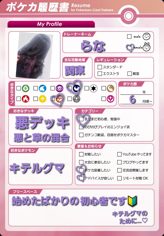 らーな ポケカ始めたての初心者です キテルグマのために 最近のお気に入りのグッズは 呪いのスコップ ポケモンカード ポケカ ポケカ履歴書 ポケカ初心者 ポケカ好きと繋がりたい ポケカ女子 T Co 2tgh2fyvud Twitter