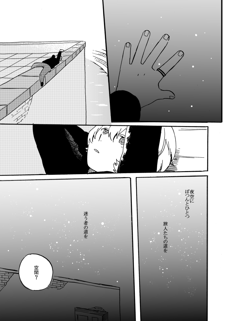 遊修(再掲)恒星のこども 