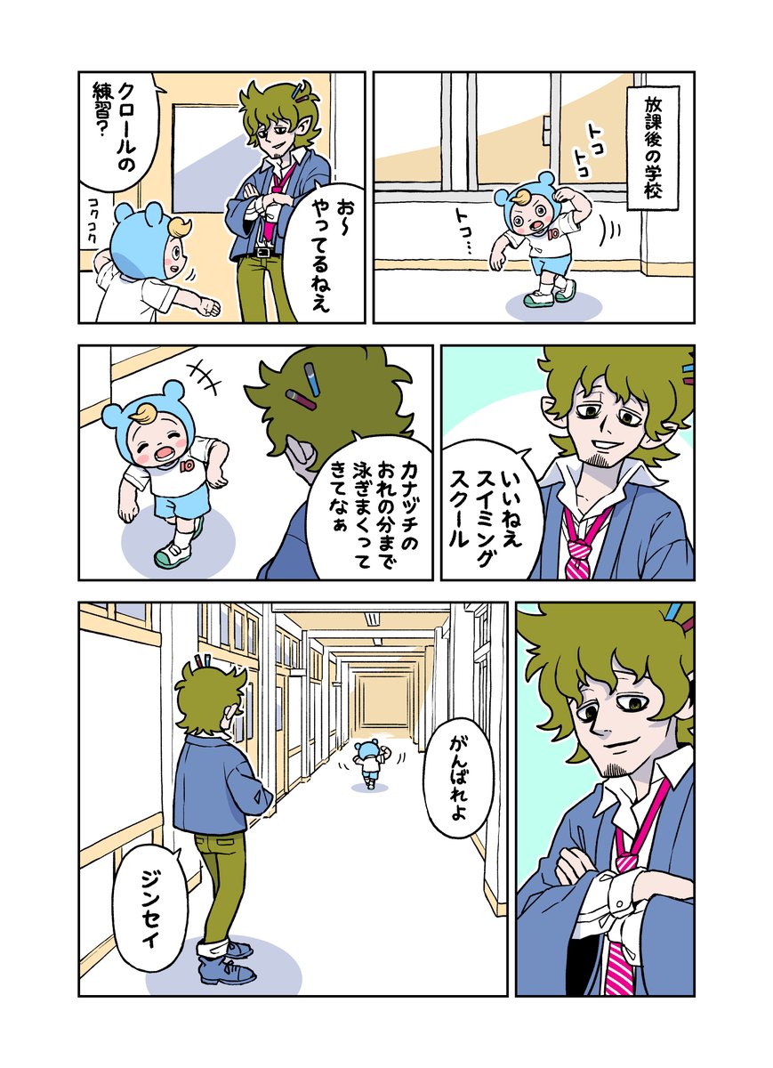 がんばれ!ジンセイくん10歳「水泳4」(2ページ) 