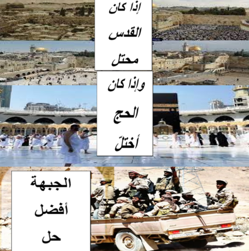 kldxr's tweet photo. قدس محتل وحج مختلّ فالجبهةأفضل@kldxr
@z010i
@QLIJO
@A6Cga
@ainjfftr
@poossq
@ss000e
@Ef0Yws
@SA60ER
@g4000m
@qutran7
@skrtaryh
@mer433q
@MaranyAl
@AlihasnyA
@we200ew
@Alweshaly
@ali1975110
@m552m553
@Gameil5050
@M_aljahwary
@NA93107818
@hassanq2014
@sir_qaleb2020
@mineaction_ye https://t.co/EHm5cZqi1F