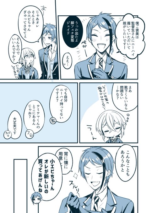 ご褒美の話(イド監/🐬🌸/🦈🦐)
※先日のワンドロのお話の続き
(リプ欄に前回の貼っておきます)
※創作男装監督生有(顔有・喋る)
🐬が脚フェチだったりする

(1/2)
#twst_NL 