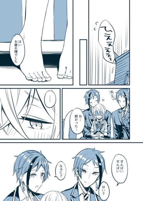 ご褒美の話(イド監/🐬🌸/🦈🦐)
※創作男装監督生有(顔有・喋る)

(2/2)
#twst_NL 