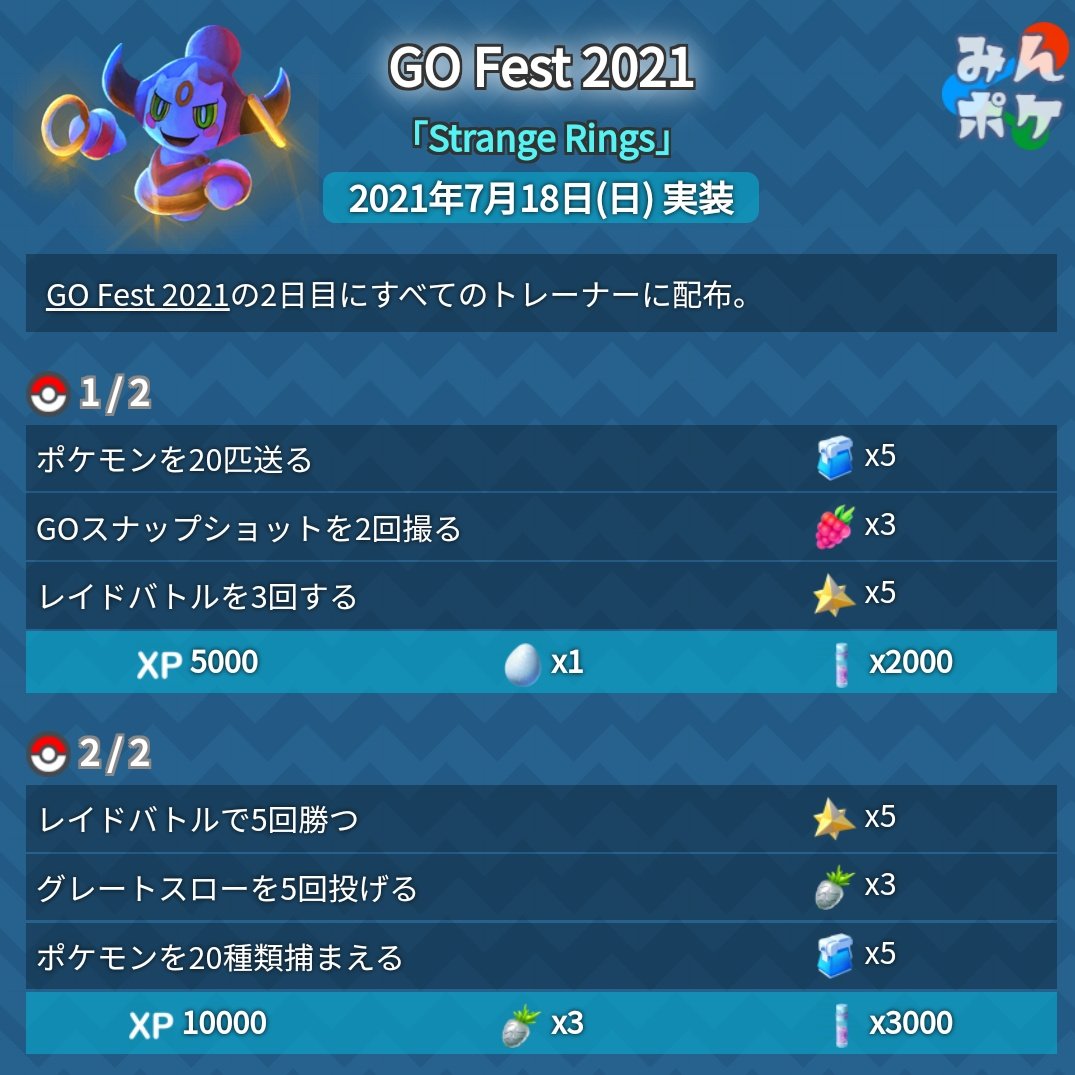 ポケモンgo攻略 みんポケ V Twitter Go Fest 2日目のスペシャルリサーチもサプライズ発表 空に突如出現したフーパのリングと関係しているようです T Co Zcaaoga4hz ポケモンgo ポケモンgo攻略 みんポケ V Twitter Go Fest 2日目のスペシャルリサーチもサプライズ発表 空に突如出現したフーパのリングと関係しているようです T Co Zcaaoga4hz ポケモンgo