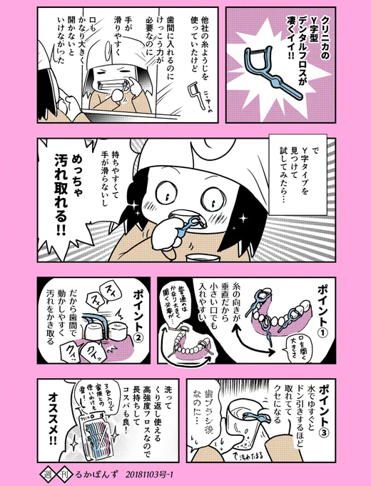 Y字型の超もちやすい歯間ブラシのオススメ#健康マンガ #エッセイ漫画 #豆知識マンガ 