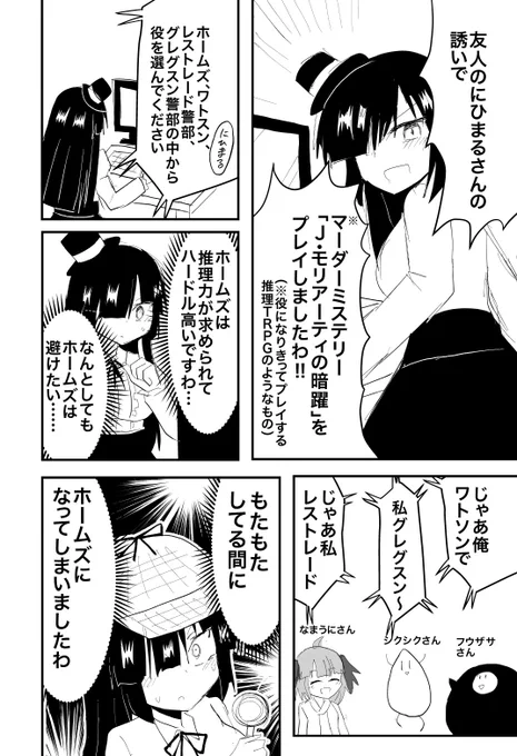 友達とマーダーミステリー「J・モリアーティの暗躍」
プレイしたよ漫画。
(微ネタバレ注意) 