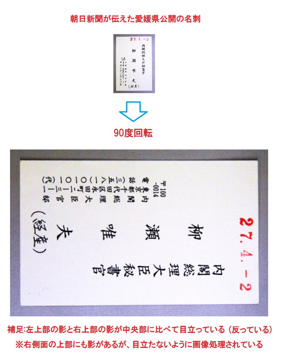 輻輳幻影 うしでんしゃ Longing For 南町田グランベリーパーク チリコ 先生 愛媛県が公表した柳瀬さんの名刺が怪しいって どうして パウエル 名刺の影を見ると 名刺が反っていることが分かります 名刺の幅が不均一です 名刺偽造
