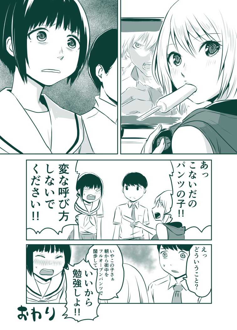 クラスメイトとアレ 