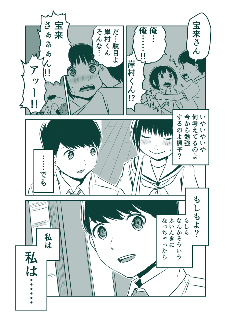 クラスメイトとアレ 