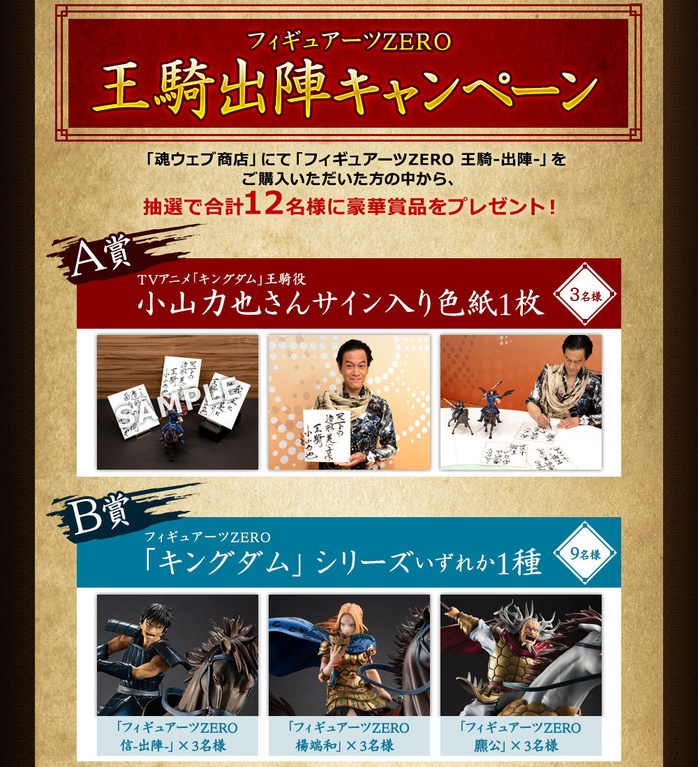 TVアニメ放送中の『 #キングダム 』より、「フィギュアーツZERO 王騎