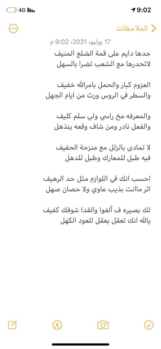 #الخرج

احسب انك في اللوازم مثل حد الرهيف
اثر ماانت بذيب عاوي ولا حصان صهل

لك بصيره ف ألغوا والقدا شوفك كفيف
يالله انك تعقل بعقل للعود الكهل
