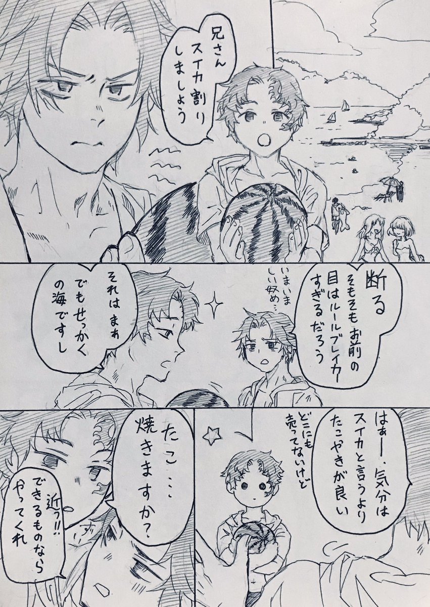 お題:海
現パロ短髪継国兄弟
仲良くしたかったのです🐙
 #縁巌深夜の発表会 