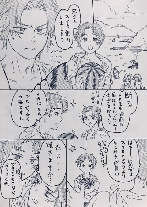 お題:海
現パロ短髪継国兄弟
仲良くしたかったのです🐙
 #縁巌深夜の発表会 