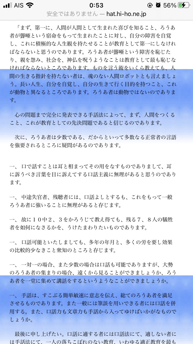 でふ子 耳の聞こえない自由人 一時帰国中 昭和8年 全国のろう学校で唯一 手話での教育を唱えた高橋潔先生のお言葉 口話法で人間性が付けられるのか疑問を持っていた 人間性の教育は無理とはっきりとおっしゃっている 高橋潔先生の言葉のほとんど