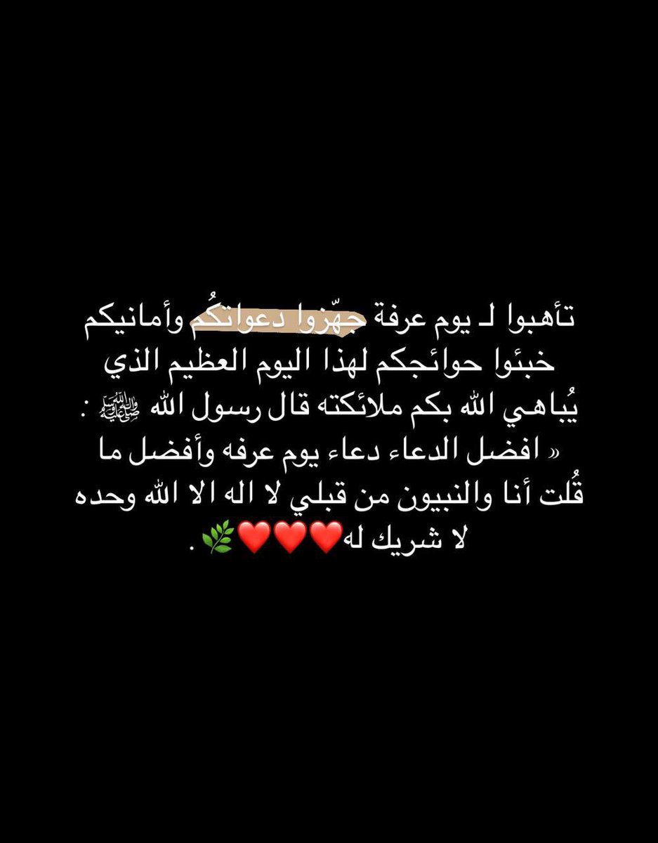 M_1995h's tweet photo. اللهم بلغنا يوم عرفة مجبُ��ريِن مُطمئنين يارب❤️. https://t.co/lXJuGiNb7J