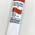 本人公認!？今や絵の具の「茶色」は「まつざきしげる色」？w