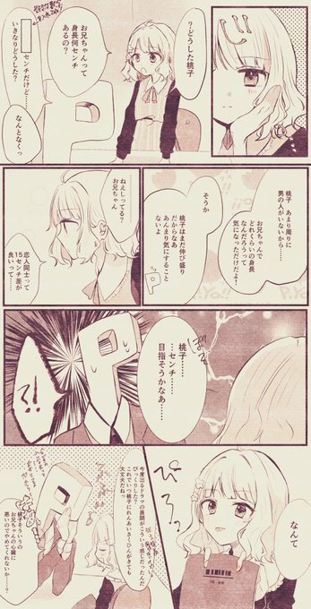 Pと桃子 