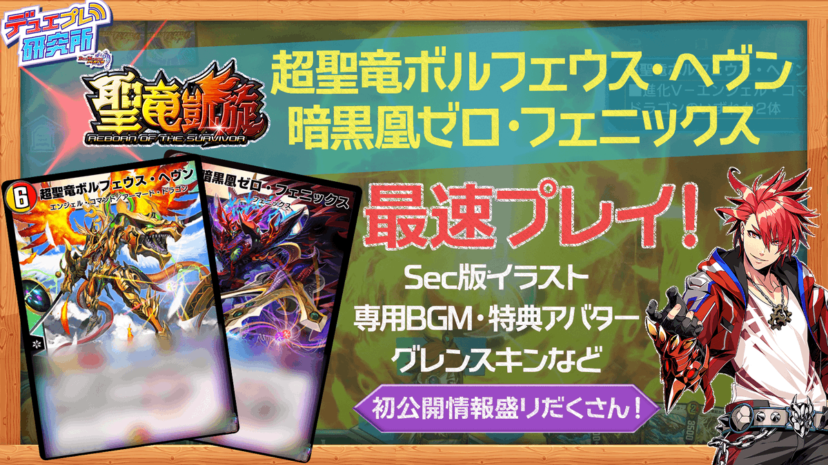 デュエル マスターズ プレイス 公式 デュエプレ研究所予告 本日時からはデュエプレ研究所 能力が公開されたばかりの 超聖竜ボルフェウス ヘヴン 暗黒凰ゼロ フェニックス シークレットver 対戦動画を大公開 専用バトルbgmもこう