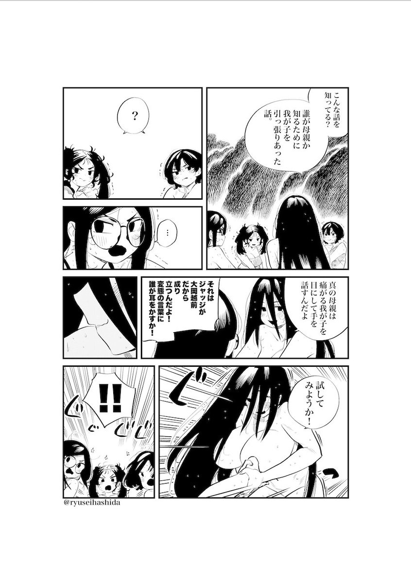 曲解大岡裁判漫画 