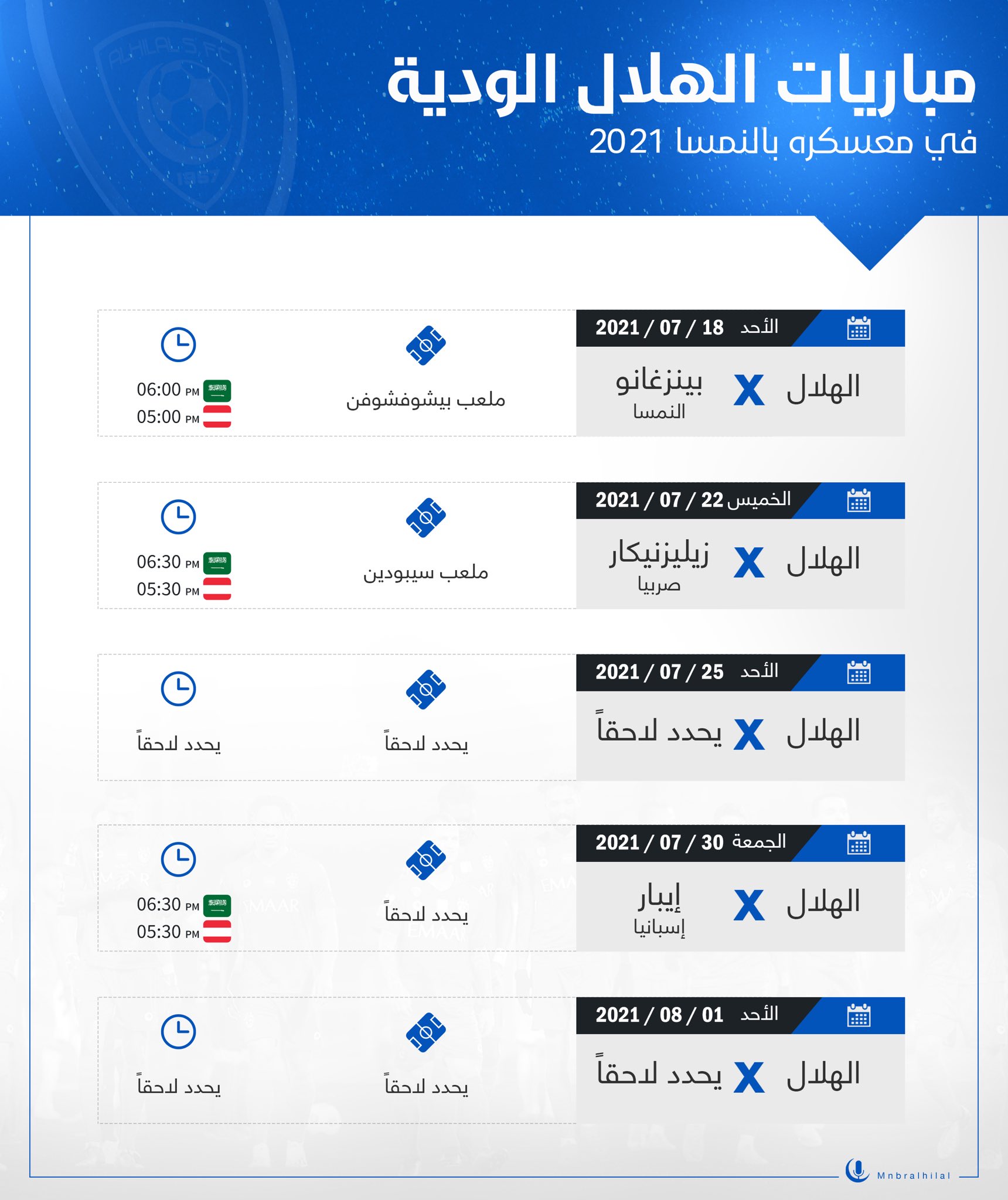 مباريات الهلال