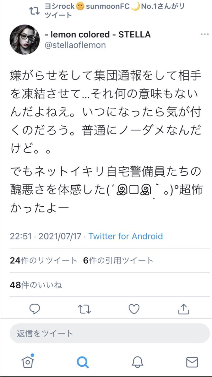 嗤い話 Twitter Search