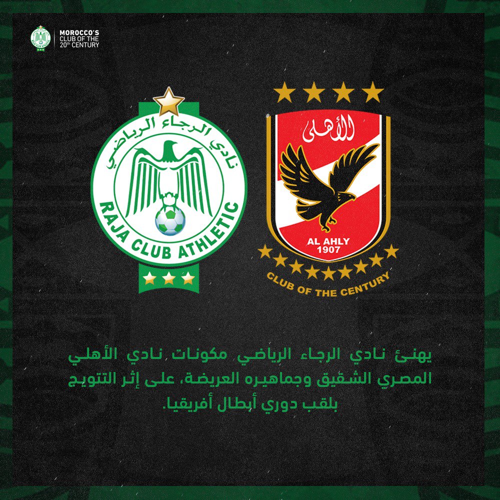 Raja Club Athletic (@rcaofficiel) on Twitter photo ูููุฆ ูุงุฏู ุงูุฑุฌุงุก ุงูุฑูุงุถู ู
ูููุงุช ูุงุฏู ุงูุฃููู ุงูู
ุตุฑู ุงูุดููู ูุฌู
ุงููุฑู ุงูุนุฑูุถุฉุ ุนูู ุฅุซุฑ ุงูุชุชููุฌ ุจููุจ ุฏูุฑู ุฃุจุทุงู ุฃูุฑูููุง๐๐ช๐ฌ๐ฒ๐ฆ๐ฆ
<a href="/AlAhly/">โุงููุงุฏู ุงูุฃููู</a> ๐๐ป ูููุฆ ูุงุฏู ุงูุฑุฌุงุก ุงูุฑูุงุถู ู
ูููุงุช ูุงุฏู ุงูุฃููู ุงูู
ุตุฑู ุงูุดููู ูุฌู
ุงููุฑู ุงูุนุฑูุถุฉุ ุนูู ุฅุซุฑ ุงูุชุชููุฌ ุจููุจ ุฏูุฑู ุฃุจุทุงู ุฃูุฑูููุง๐๐ช๐ฌ๐ฒ๐ฆ๐ฆ
<a href="/AlAhly/">โุงููุงุฏู ุงูุฃููู</a> ๐๐ป