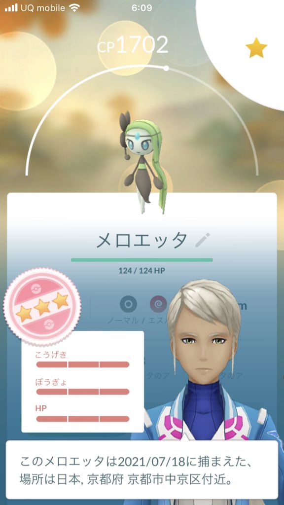 帰ってきたようま 個体値100きたー ポケモンgo メロエッタ 個体値100 Gofest Gofest21 伝説のポケモン 帰ってきたようま 個体値100きたー ポケモンgo メロエッタ 個体値100 Gofest Gofest21 伝説のポケモン