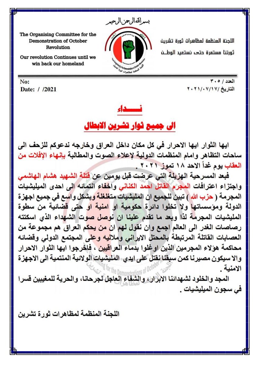 إنهاء الإفلات من العقاب