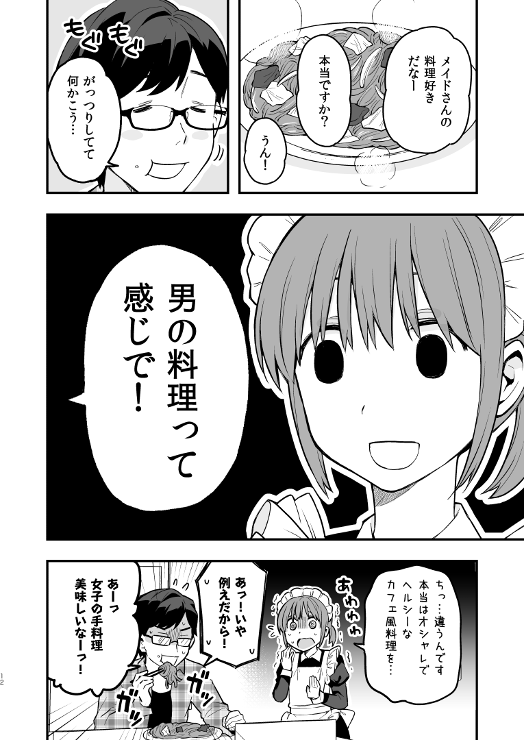 男だとバレたらクビになってしまうメイドの話② 