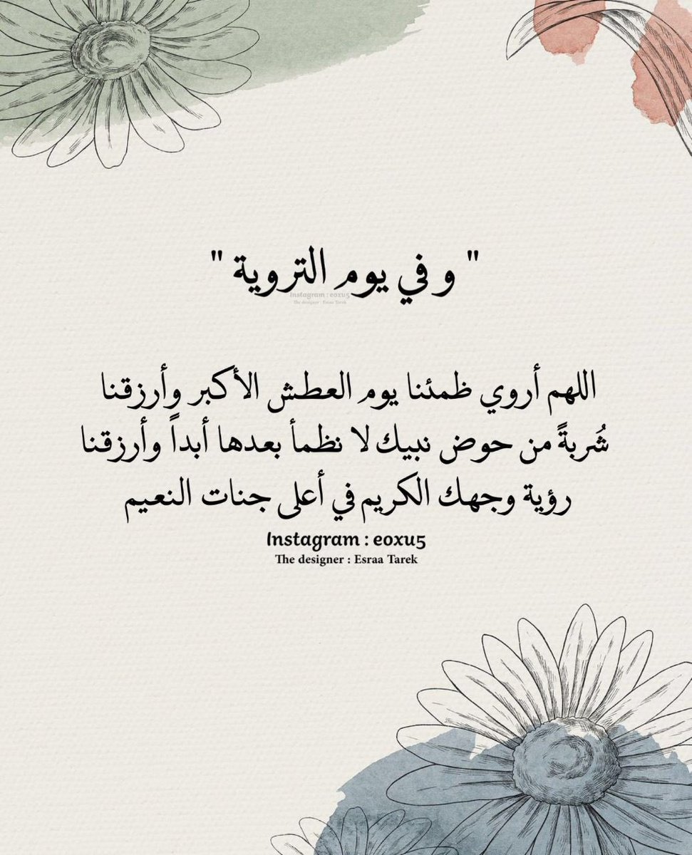 ayt2299's tweet image. #يوم_الترويه

أدعية لــ يوم الترويه ♥️