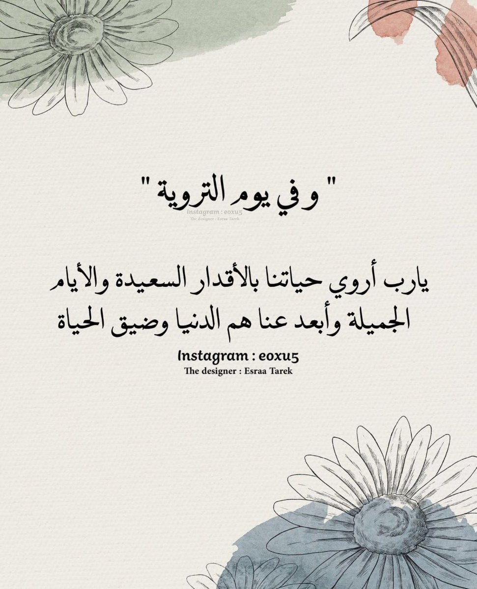 ayt2299's tweet image. #يوم_الترويه

أدعية لــ يوم الترويه ♥️