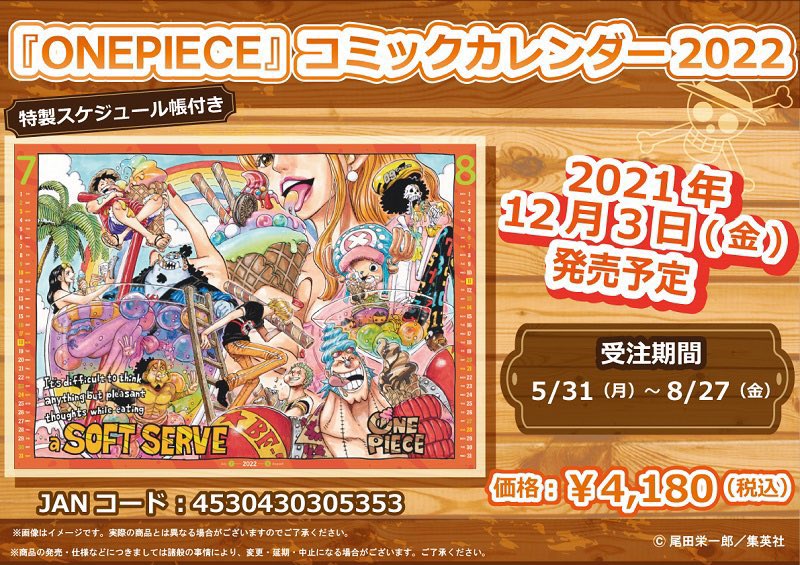 One Piece麦わらストア渋谷本店 على تويتر 予約受付中 原画商品 コミックカレンダー22 特製スケジュール帳付き 4 180円 税込 カレンダー サイズ スケジュール帳 B6タテ 48p 店頭予約のみ 麦わらストア Onepiece