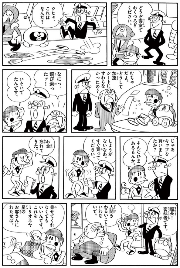 夏休みスペシャル企画では、年代別にセレクトした藤子・F・不二雄作品を配信中!

#1960年代 作品の第1弾は『 #21エモン 』から「超特急ロケット」!
宇宙旅行が実現した未来では、こんなハプニングも・・・!?
https://t.co/J0weTJ33MU

#藤子F不二雄
#ドラえもんチャンネル 
#ドラえもん 